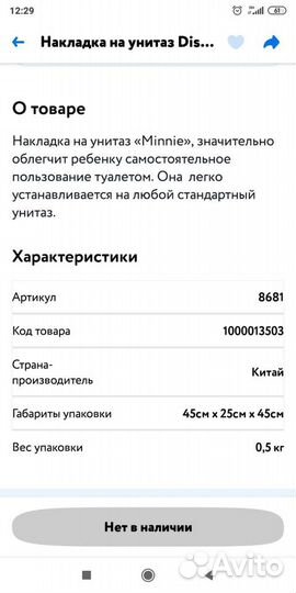 Мягкая накладка на унитаз