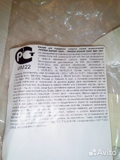 Воротник шанца детский