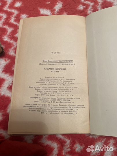 Книга слесарно- сборочные работы