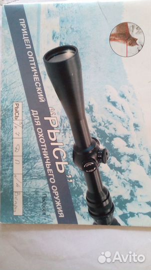 Оптический прицел