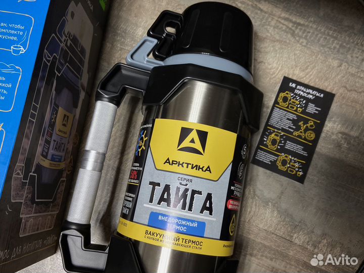 Термос Арктика