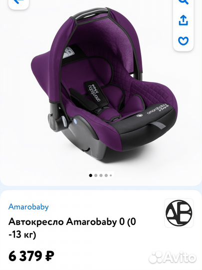 Автолюлька от 0 amarobaby