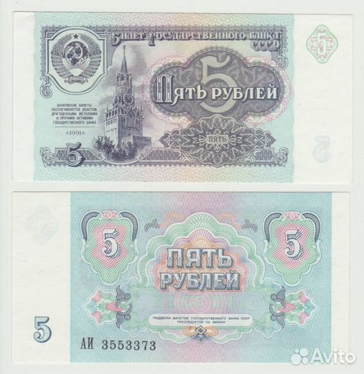 1р 1961 1р 5р 1991 UNC (пресс)