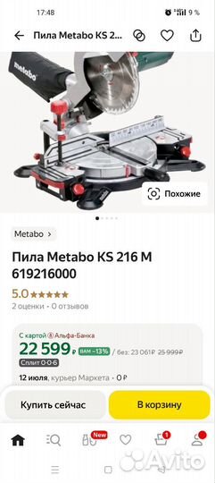 Пила торцовочная