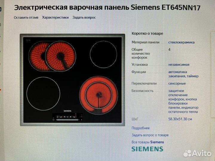 Варочная панель siemens