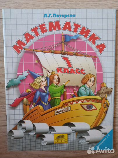 Математика 1 класс петерсон