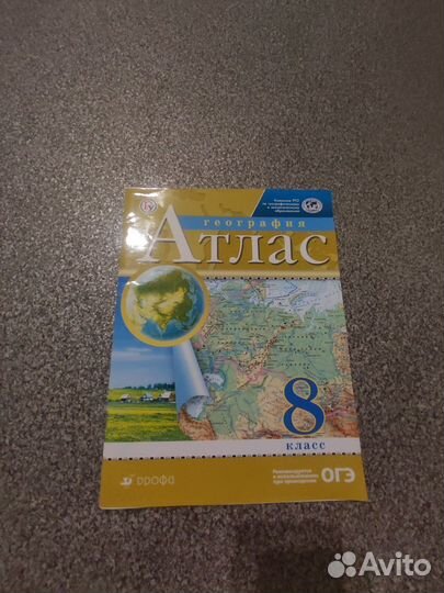 Атлас по географии 8 класс