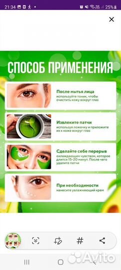 Патчи для глаз