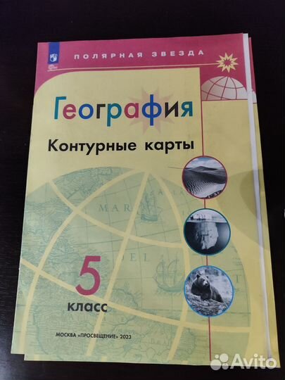 Полярная звезда Контурные карты география 5 класс