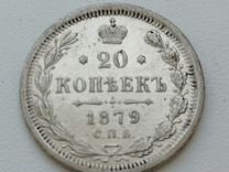 Старинная, серебряная монета 1879г