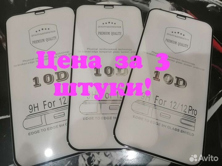 Защитное стекло на iPhone 12/12 pro, Xr/11,13/13 p