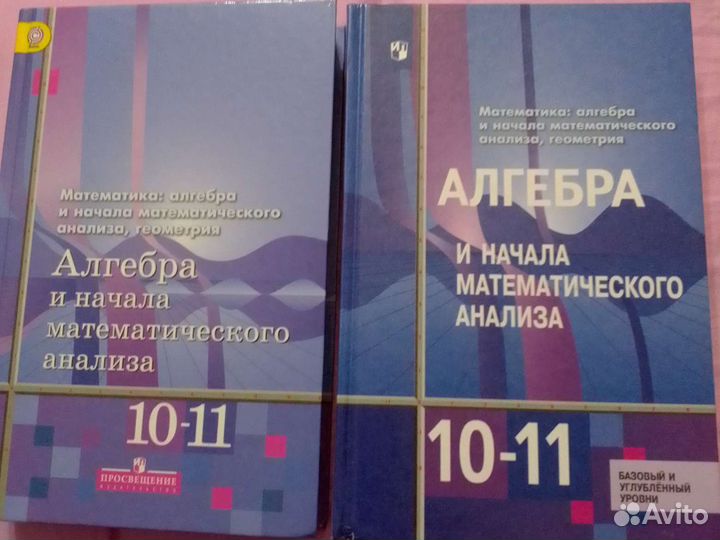 Учебники 10 / 11 класс