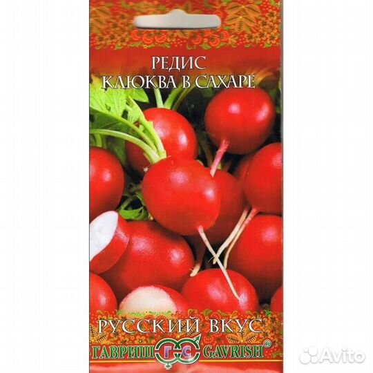 Семена Редис Клюква в сахаре