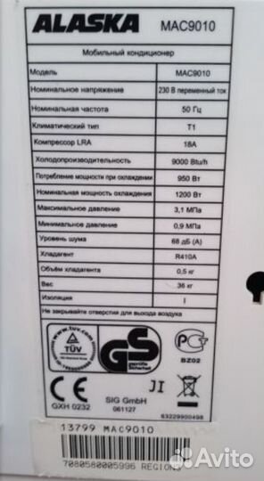 Кондиционер мобильный Alaska