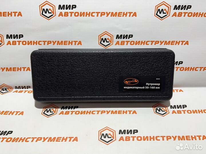 Нутромер 50-160мм