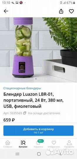 Блендер шейкер для коктейлей