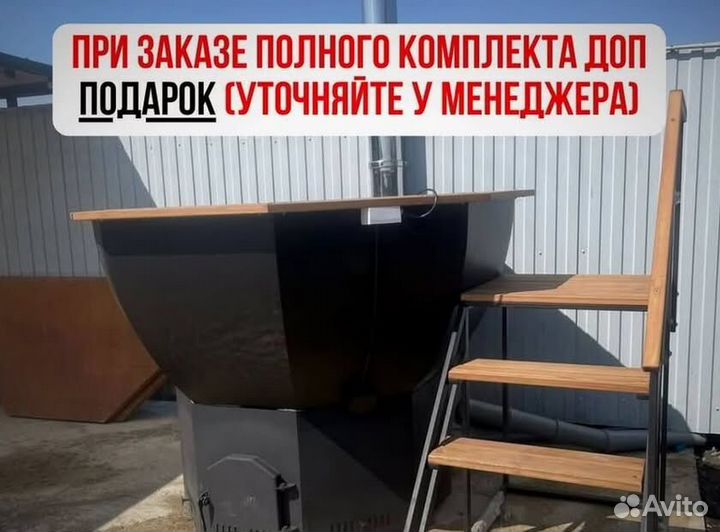 Банный чан 235 см диаметр в наличие