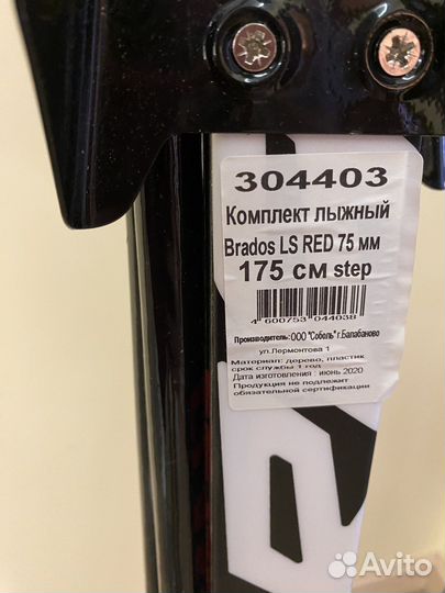 Лыжи Brados 175 см новые комплект