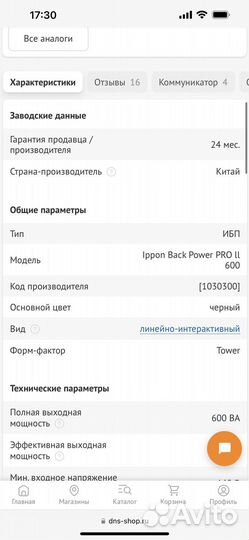 Ибп бесперебойник бу ipon 600