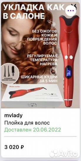 Плойка для волос