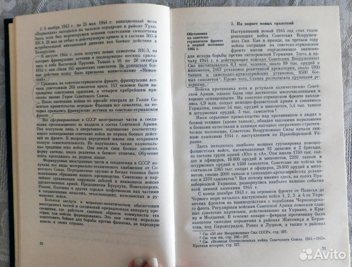 Букинистическая книга об освобождении Европы в ВОВ