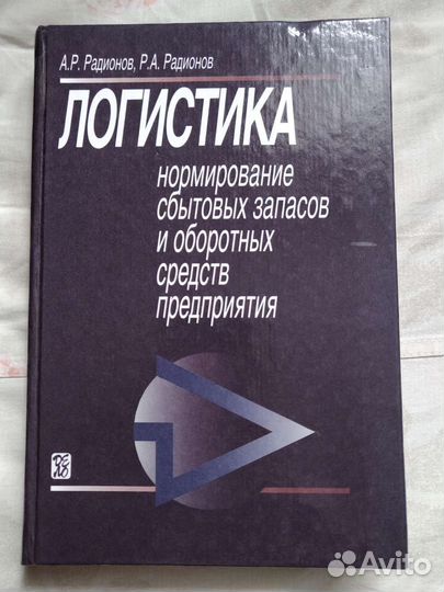 Книги по логистике