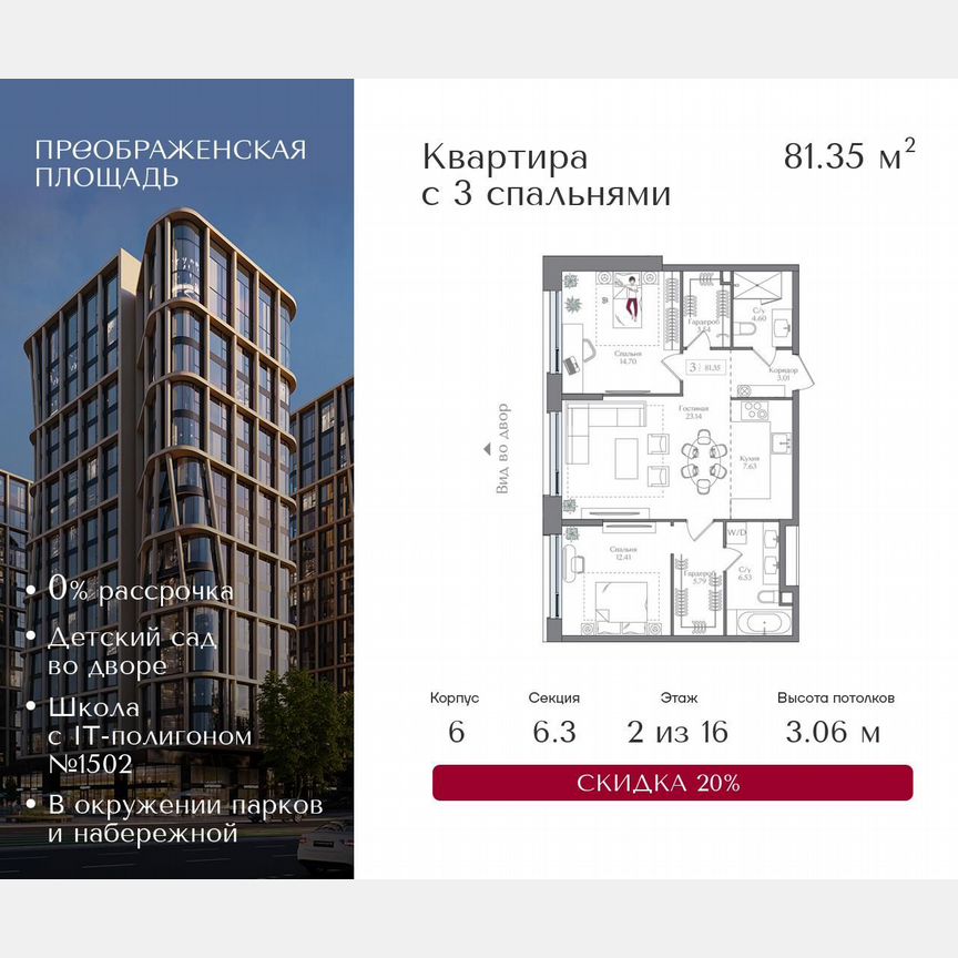 3-к. квартира, 81,4 м², 8/16 эт.