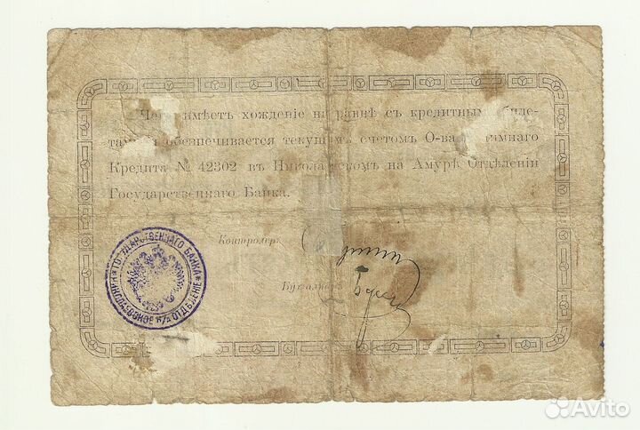 Николаевск на Амуре 250 рублей 1919 год