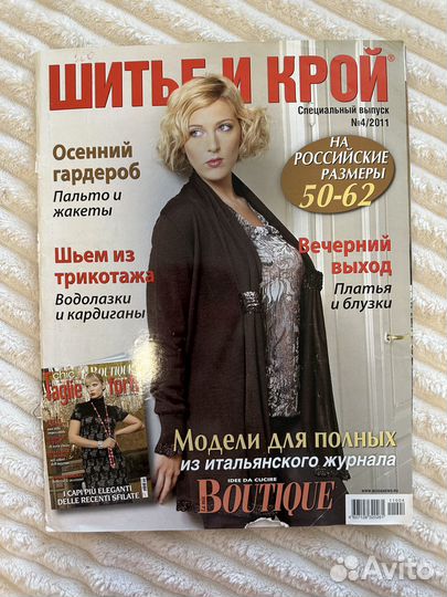 Журналы бурда моден