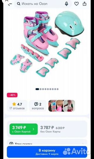 Ролики + коньки + защита на девочку р.26-29
