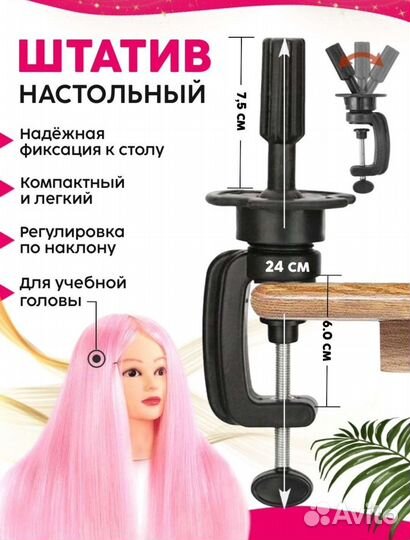 Настольный штатив