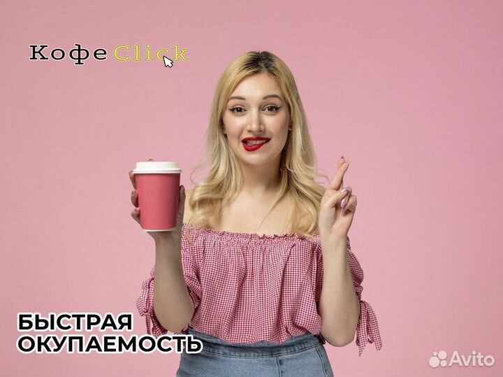 Кофеclick: энергия кофейного бизнеса