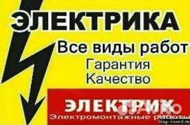 Услуги электрика,электромонтера