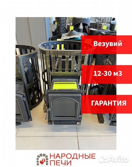 Печь для бани Везувий