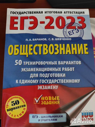 Егэ по обществознанию, 50 вариантов, 2023 год