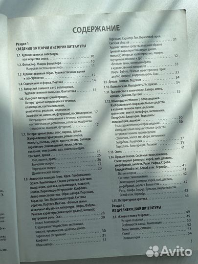 Универсальный справочник егэ по литературе