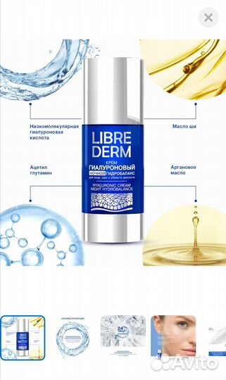 Крем Гиалуроновый Ночной Librederm 50 мл, 3 шт