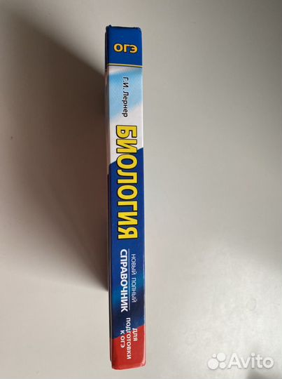 Справочник для подготовки к оге по биологии