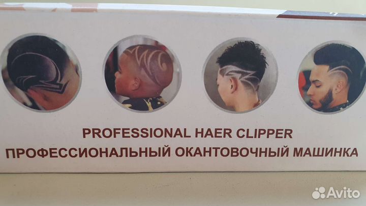 Машинка для стрижки волос профессиональная новая