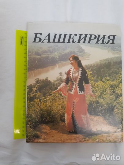 Башкирия - фотоальбом