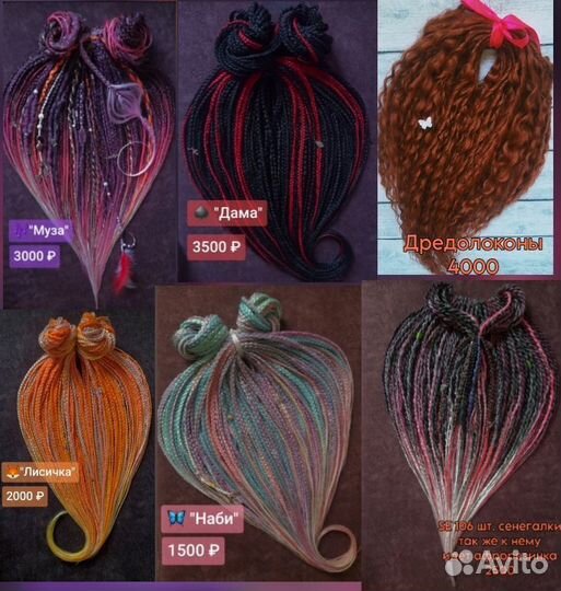 Афрокосы, кудри, брейды