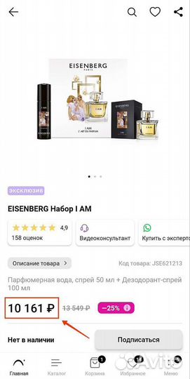 Парфюм Trussardi, Eisenberg, Lanvin Оригинал