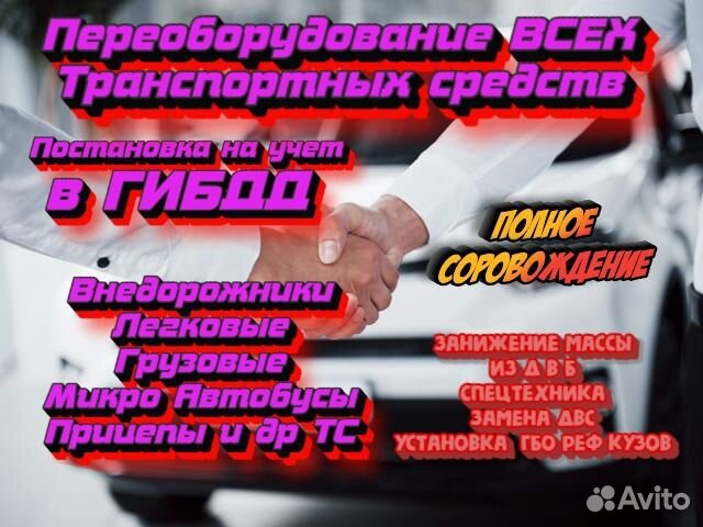 Регистрация изменения конструкции авто, оформление