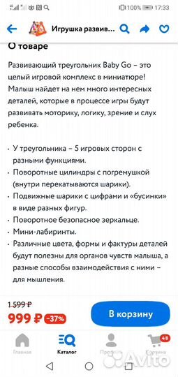 Развивающая игрушка Baby Go Треугольник