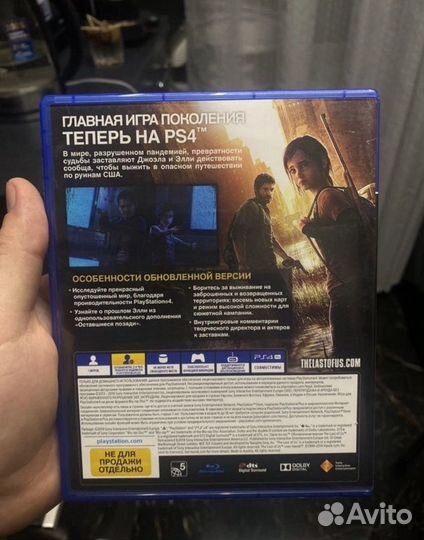 Одни из нас Часть 1 ps4/ps5 RUS дополнение