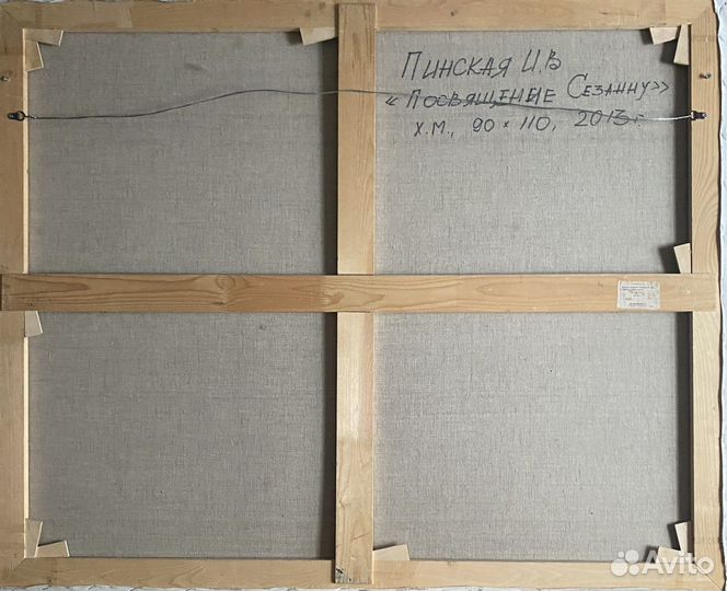 Картина «Коллаж. Посвящение Сезанну»