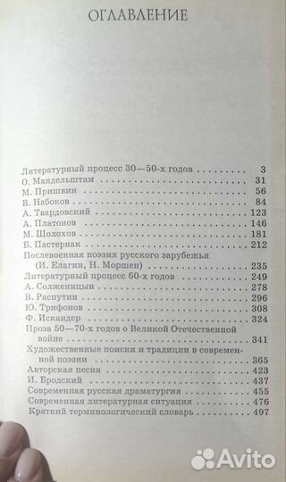Русская литература 11 класс