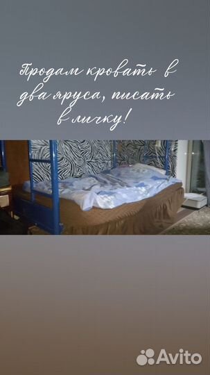 Продам кровать бу