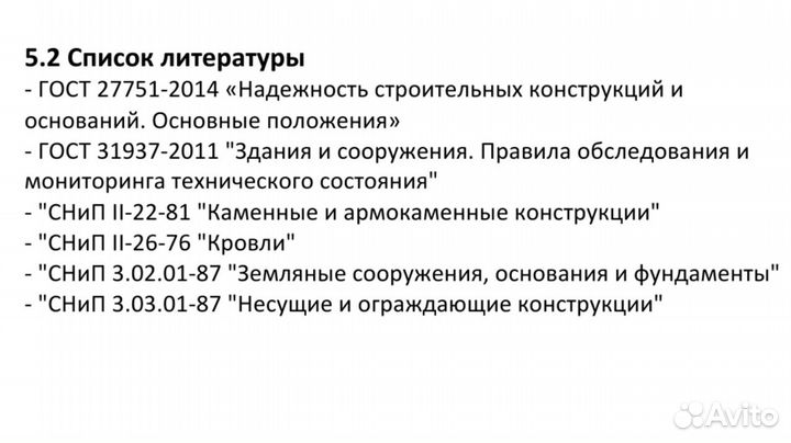 Предпроектное обследование, технадзор, экспертиза