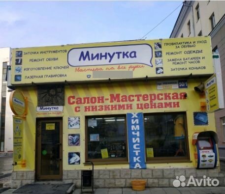 Ремонт обуви